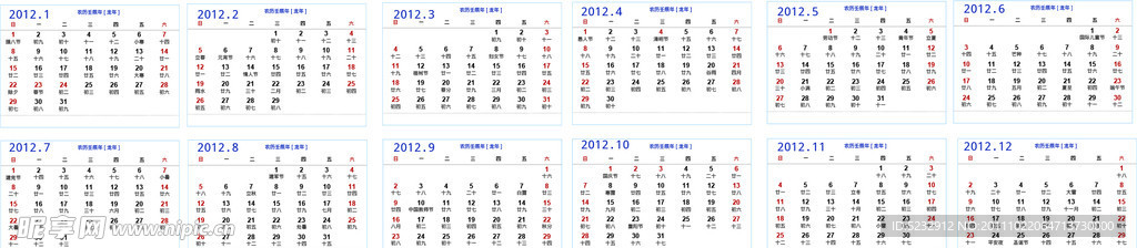2012年无错日历可编辑（12个月份全）