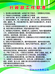 行政部工作职责