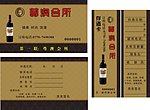 酒标