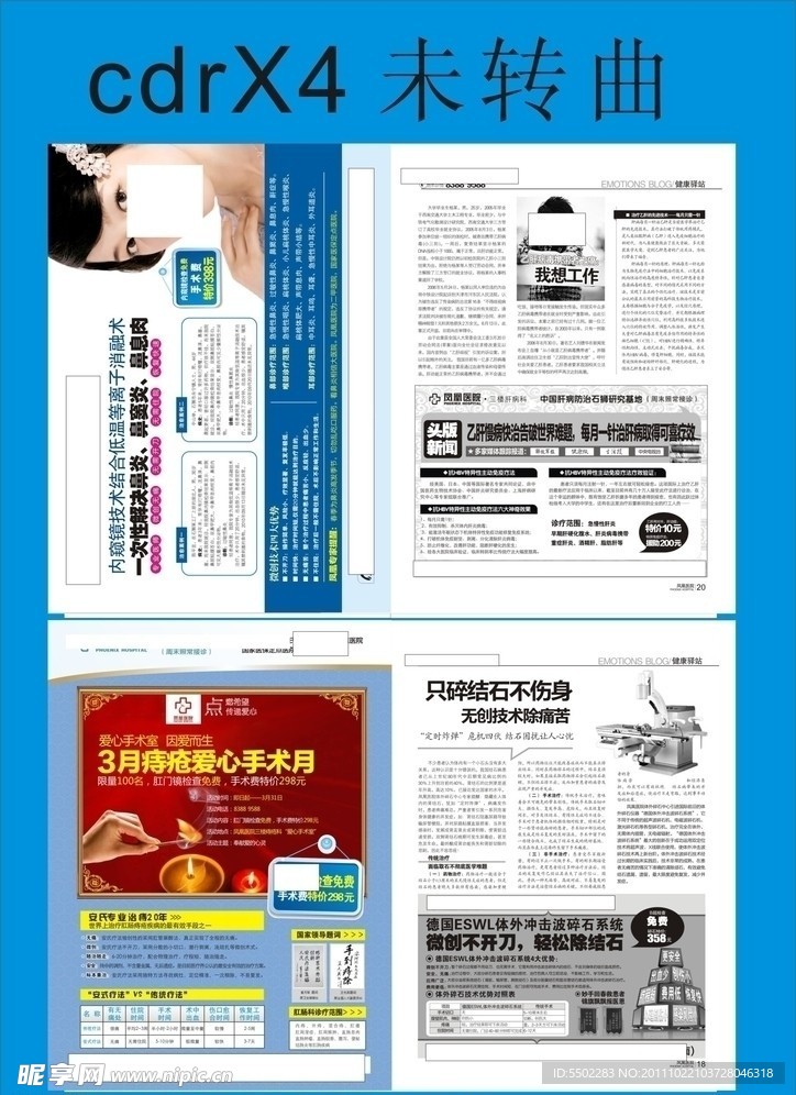 医疗杂志