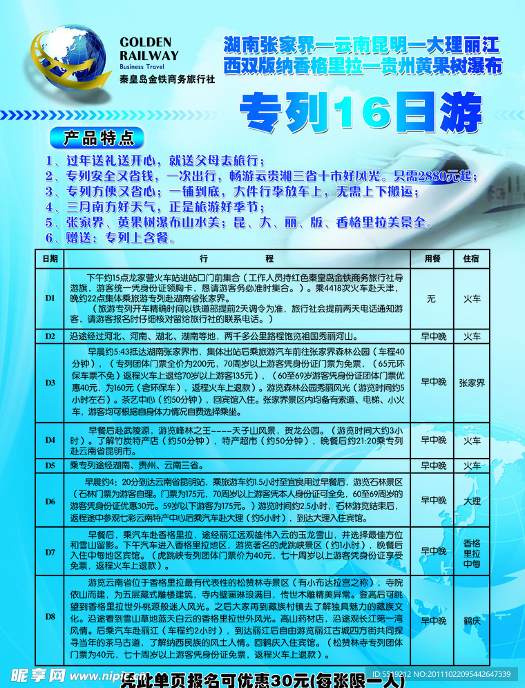 旅游日程表