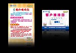 客户接待日 海报 桌牌
