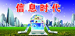 信息时代