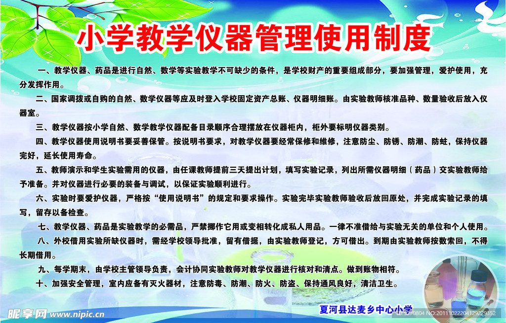 教学仪器管理使用制度