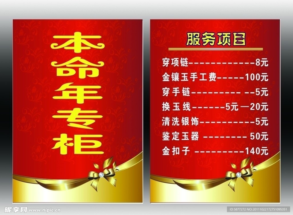 本命年台卡