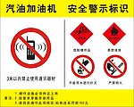 安全标识