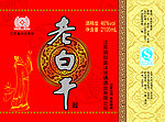 老白干桶酒标