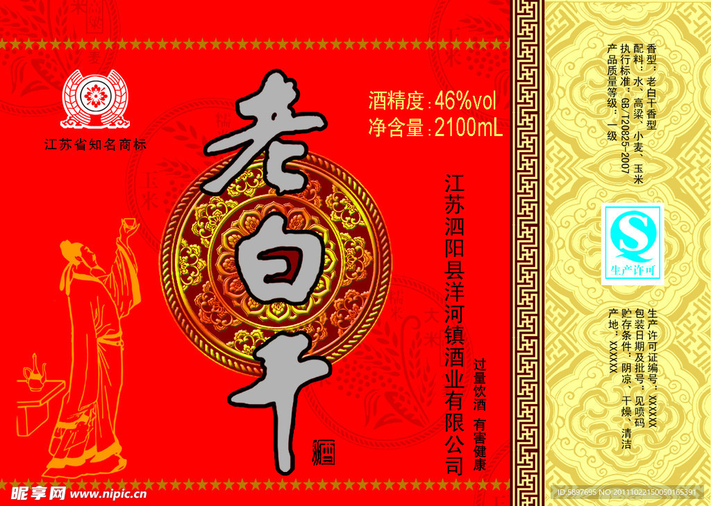老白干桶酒标
