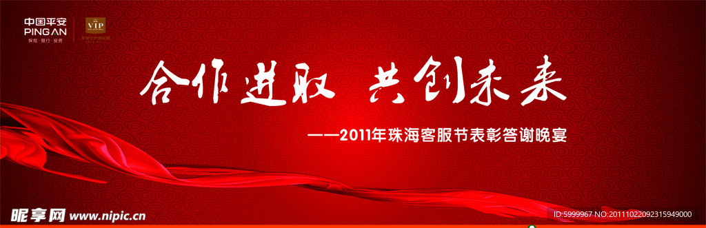 合作进取 共创未来