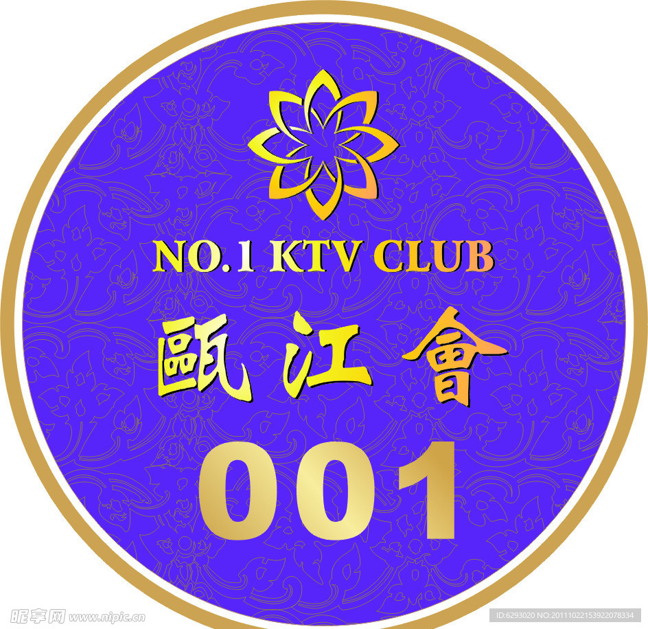 瓯江会