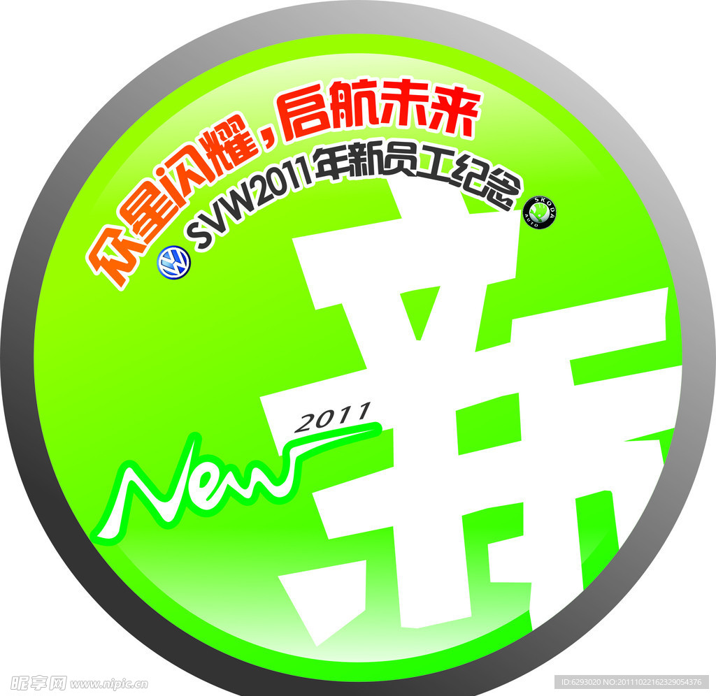 众星闪耀