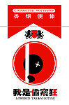搞笑本本