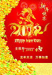 龙年大吉