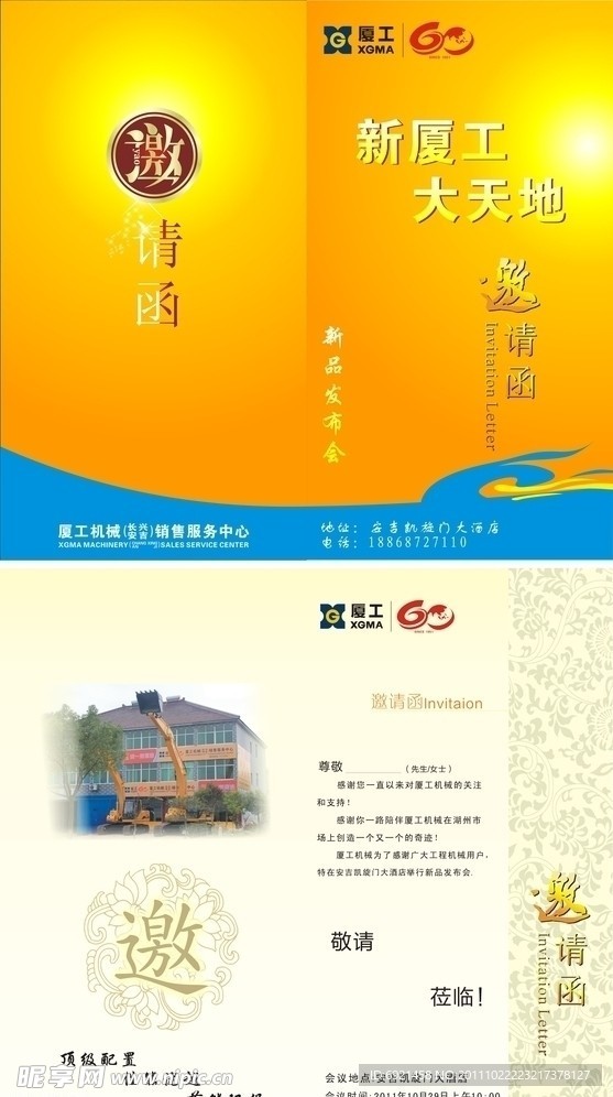 邀请函