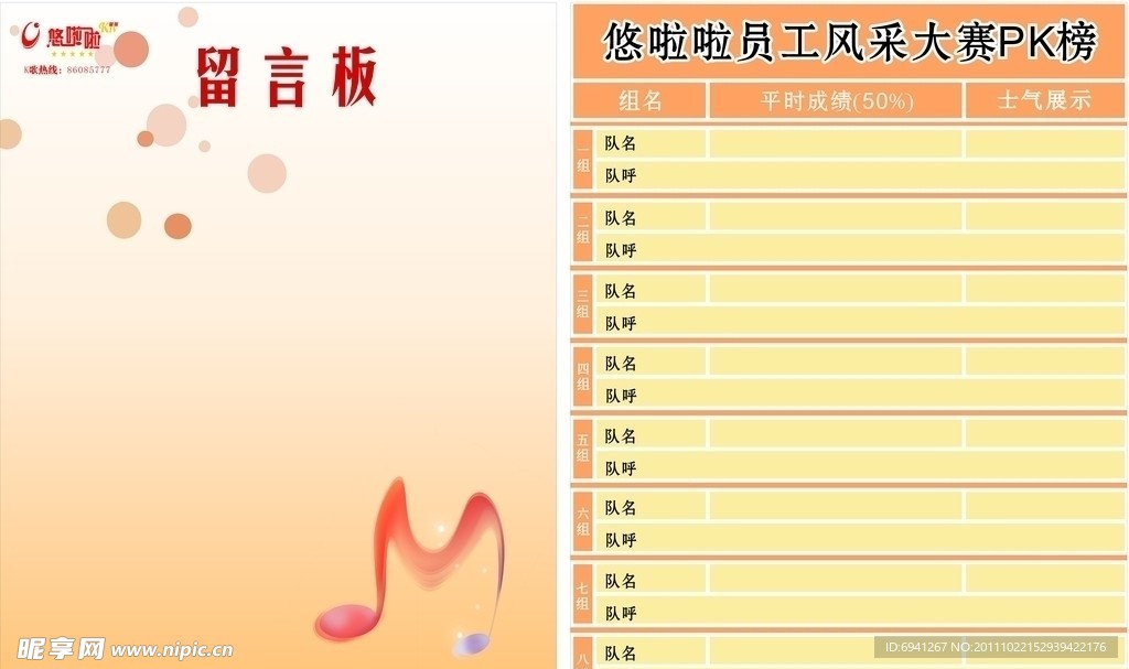 留言板