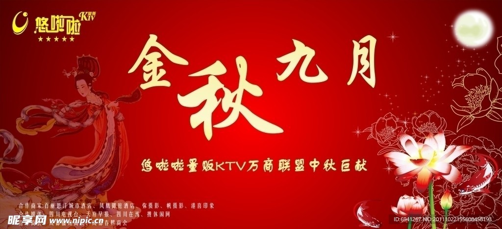 中秋