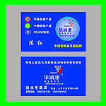 华润漆名片