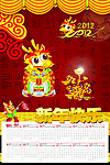 龙年挂历