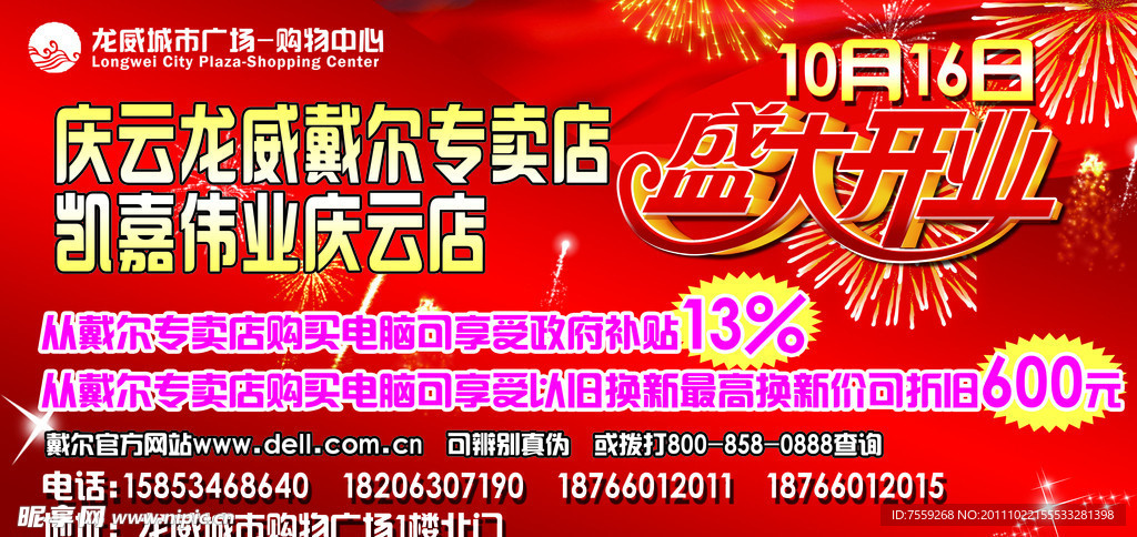 盛大开业