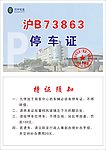 停车证