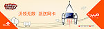 沃领无限 派送网卡