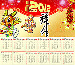 2012日历