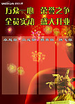 荣誉之争展板