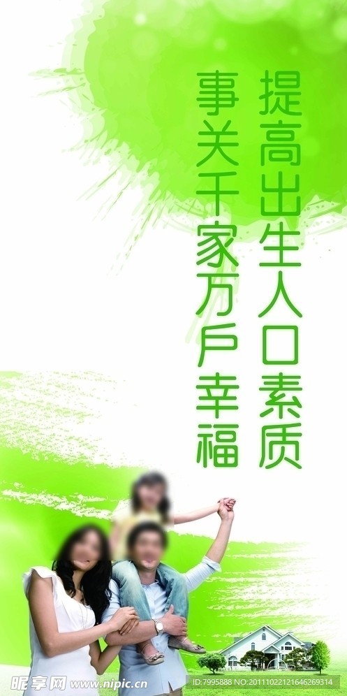 计生展板