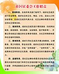社区居委会工作职责