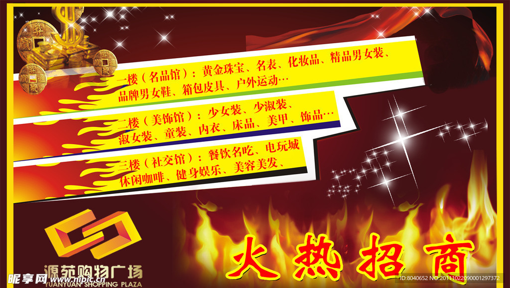 火热招商素材