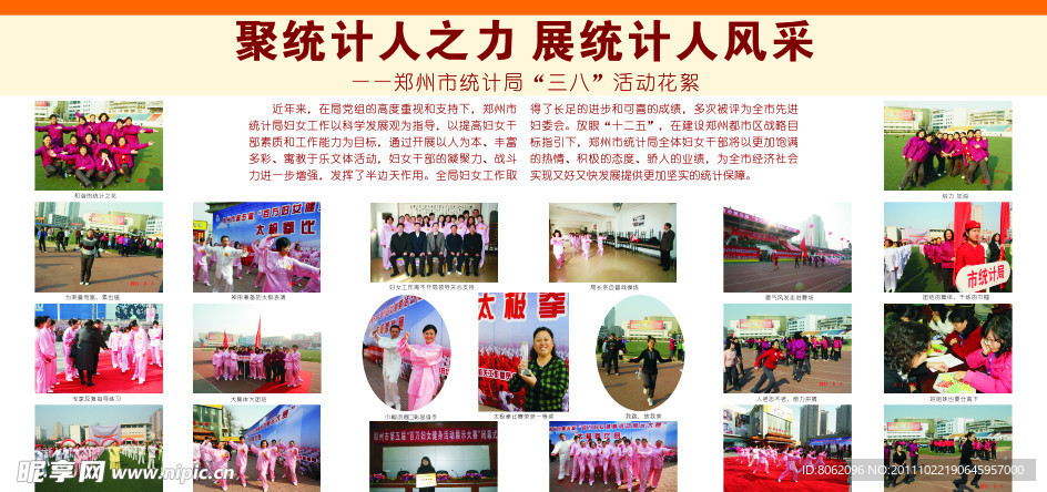 统计局三八活动