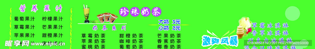 奶茶