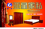 家具海报