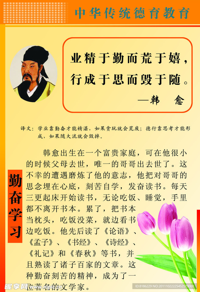 中华传统德育教育
