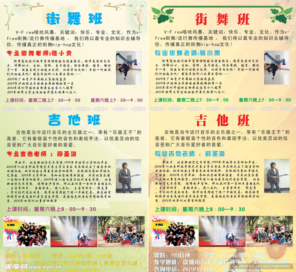 音乐舞蹈班