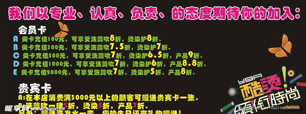 酷烫领衔时尚海报