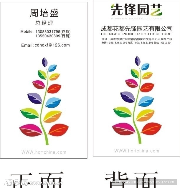 先锋园艺名片