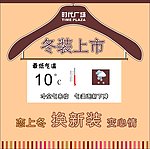 冬装上市