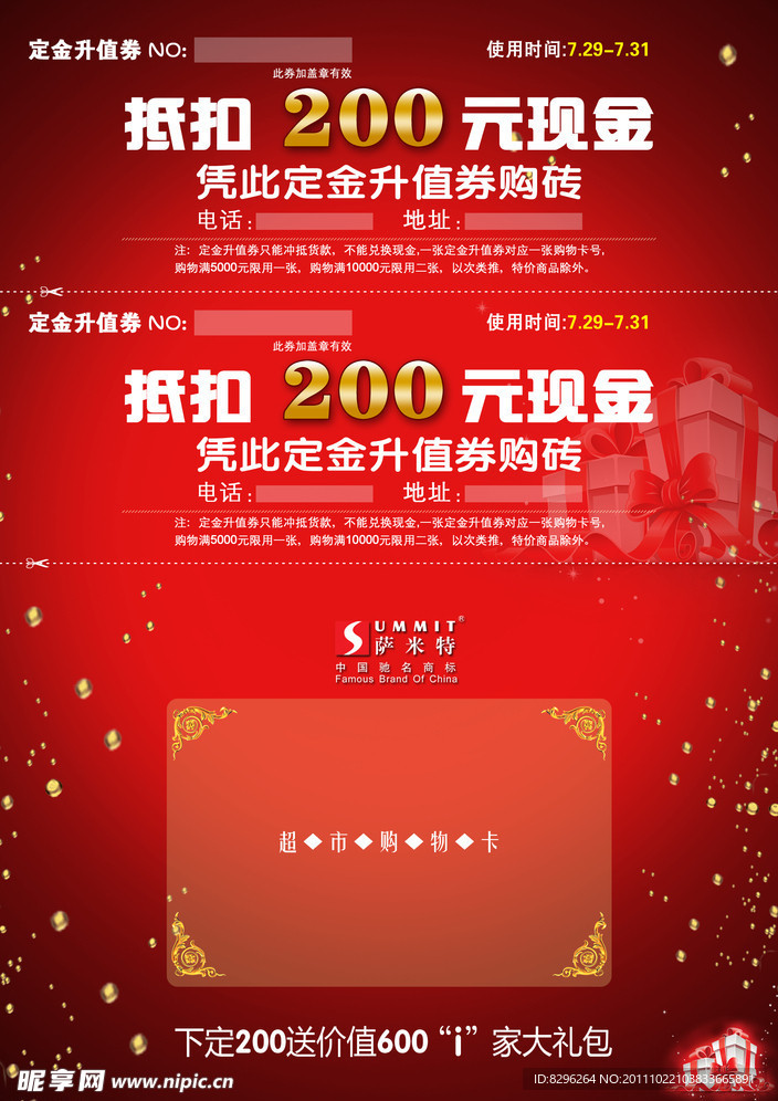 现金劵