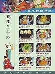 日本料理春季特价精选