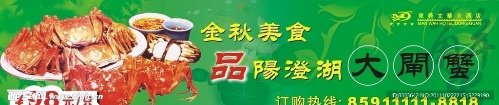品尝大闸蟹