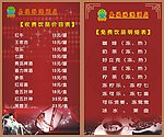 酒店酒水价目表