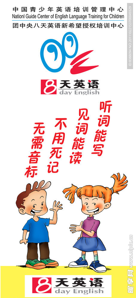 天天英语展架