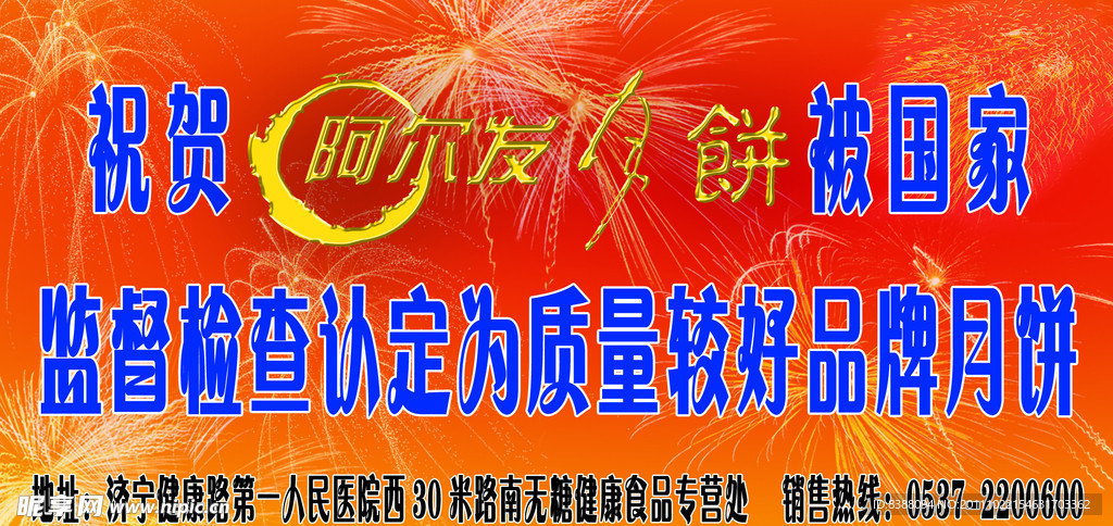 阿尔发月饼