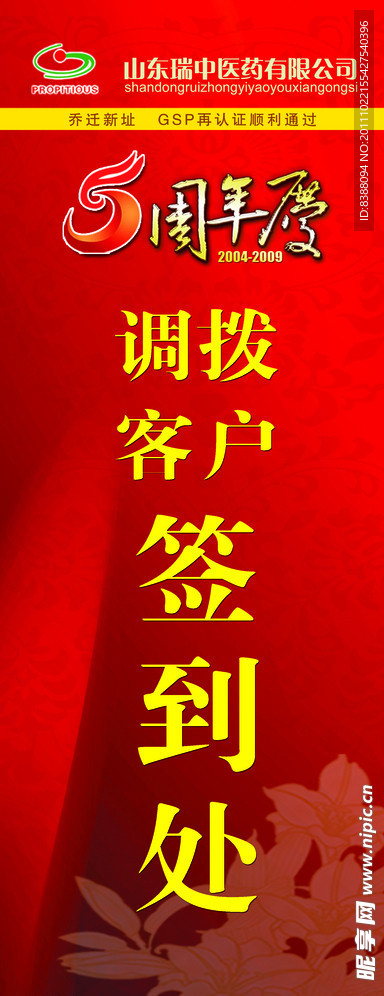 签到处海报