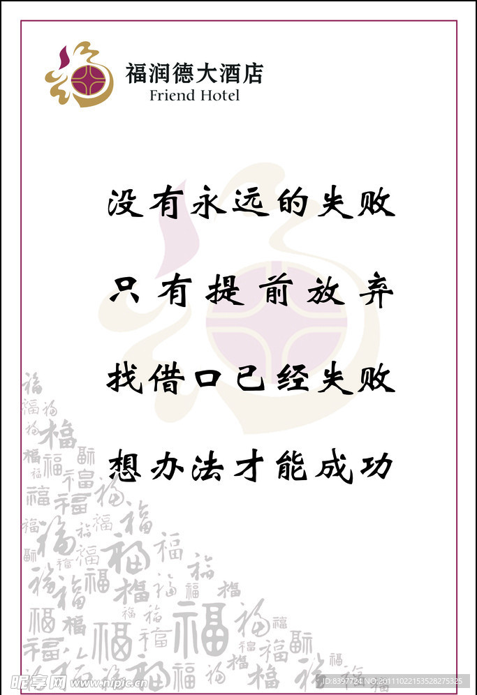 福润德企业文化