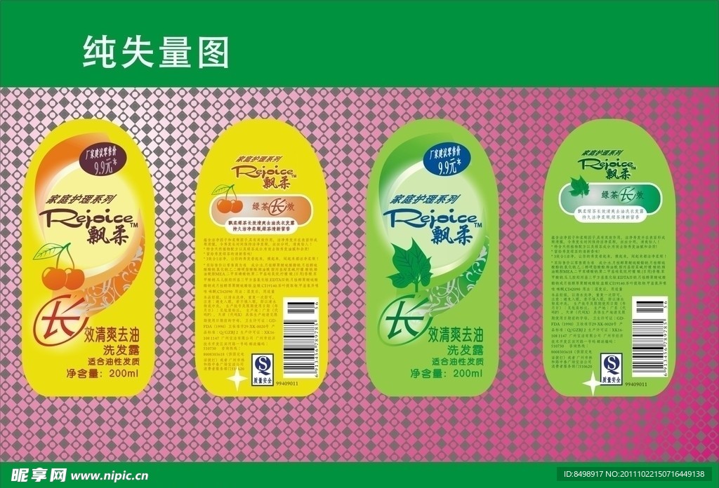 瓶装飘柔