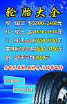 双钱轮胎