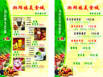 湘湖楼美食城价格表