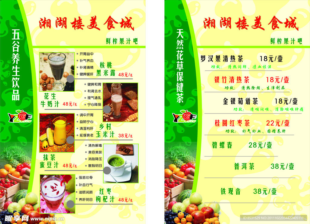 湘湖楼美食城价格表